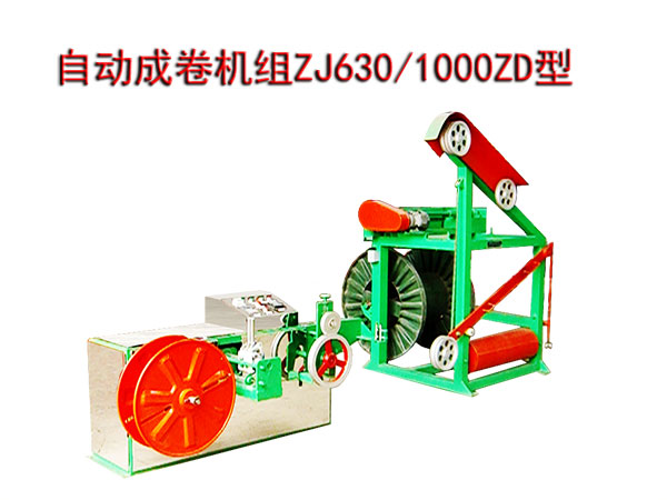 自動成卷機組(繞線機)ZJ630/1000ZD型