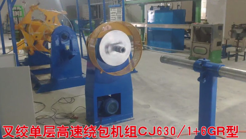 安裝在南通市碩通線纜科技有限公司 叉絞單層高速繞包機組CJ630-1+6GR型一套試機現(xiàn)場