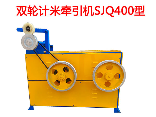 雙輪計(jì)米牽引機(jī)SJQ400型