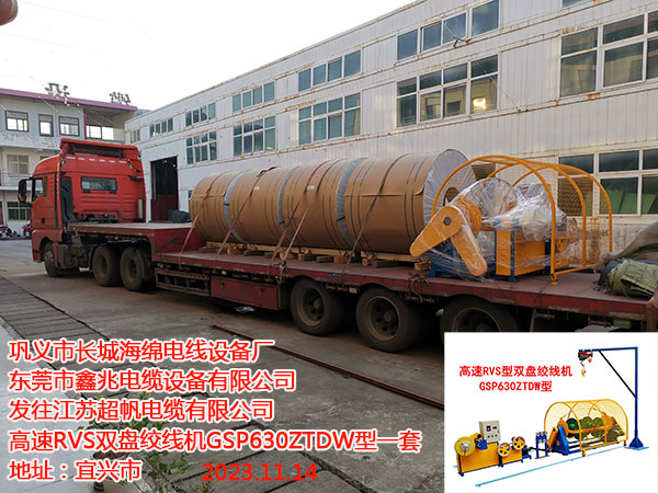 高速RVS雙盤絞線機(jī)GSP630ZTD型