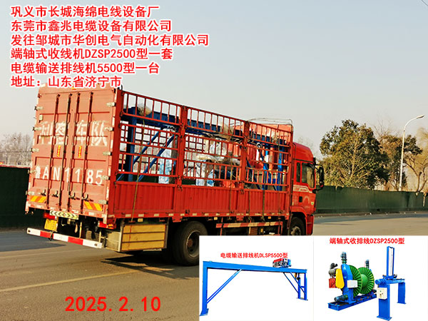 端軸式收排線機(jī)DZSP2500型