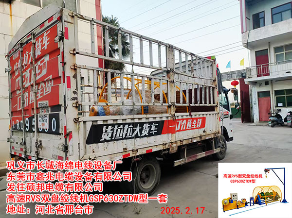 發(fā)往碩邦線纜有限公司