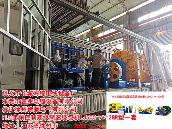 發(fā)往徐州徐蒙電氣有限公司