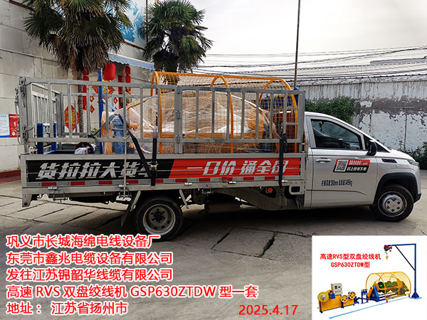 高速RVS型雙盤絞線機(jī)GSP630ZTDW型