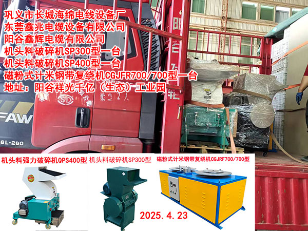 磁粉式計米鋼帶復繞機CGJFR700/700型