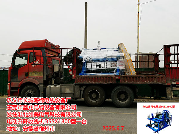 電動升降收線機DSSX1800型