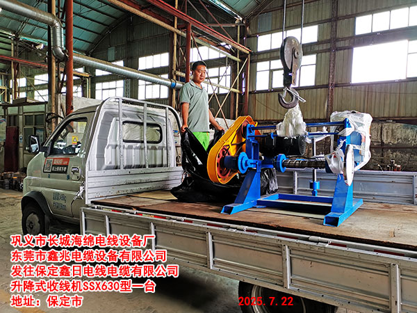 保定鑫日電線電纜有限公司升降式收線機(jī)SSX630型一臺(tái)