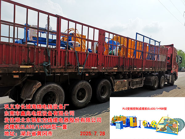湖北東聯(lián)航空線(xiàn)纜電器股份有限公司成纜機(jī)CL630/1+9GR型一套