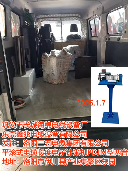 平滾式電纜長(zhǎng)度電腦計(jì)米機(jī)PLNM159型