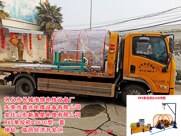 RVS單絞機DJ630型